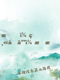 我，縫合人，李昂！